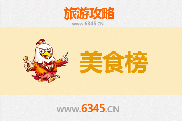 安庆枞阳美食排行榜前十名 | 舌尖上的皖南风情