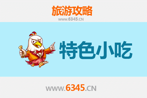 安庆枞阳特色小吃攻略：舌尖上的皖南风味之旅