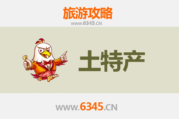 安庆枞阳旅游必带土特产推荐 | 资深博主精选指南