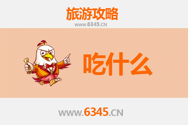 安庆枞阳美食必吃清单：舌尖上的皖南风味之旅